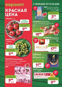"Красная цена" в магазинах "Евроопт"!